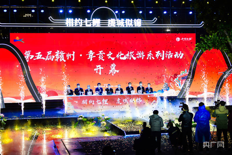 第五届赣州·章贡文化旅游系列活动开幕