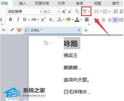 wps如何将汉字转换成拼音首字母