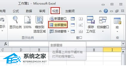 Excel软件中怎么进行表格窗口的重排操作教学分享(怎么把两个excel表格放在一个窗口)