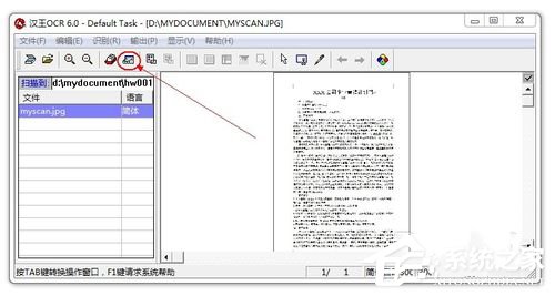 扫描文件转换成word文档的方法有哪些