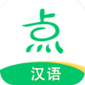 点思汉语下载官方版v4.8.794.21（一个汉语学习平台）