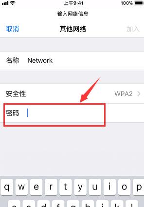 苹果手机连接隐藏wifi怎么设置，iphone隐藏WIFI连接方法
