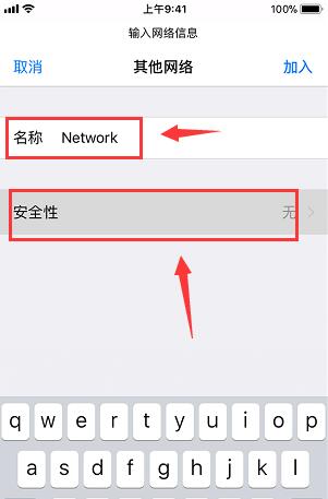 苹果手机连接隐藏wifi怎么设置，iphone隐藏WIFI连接方法