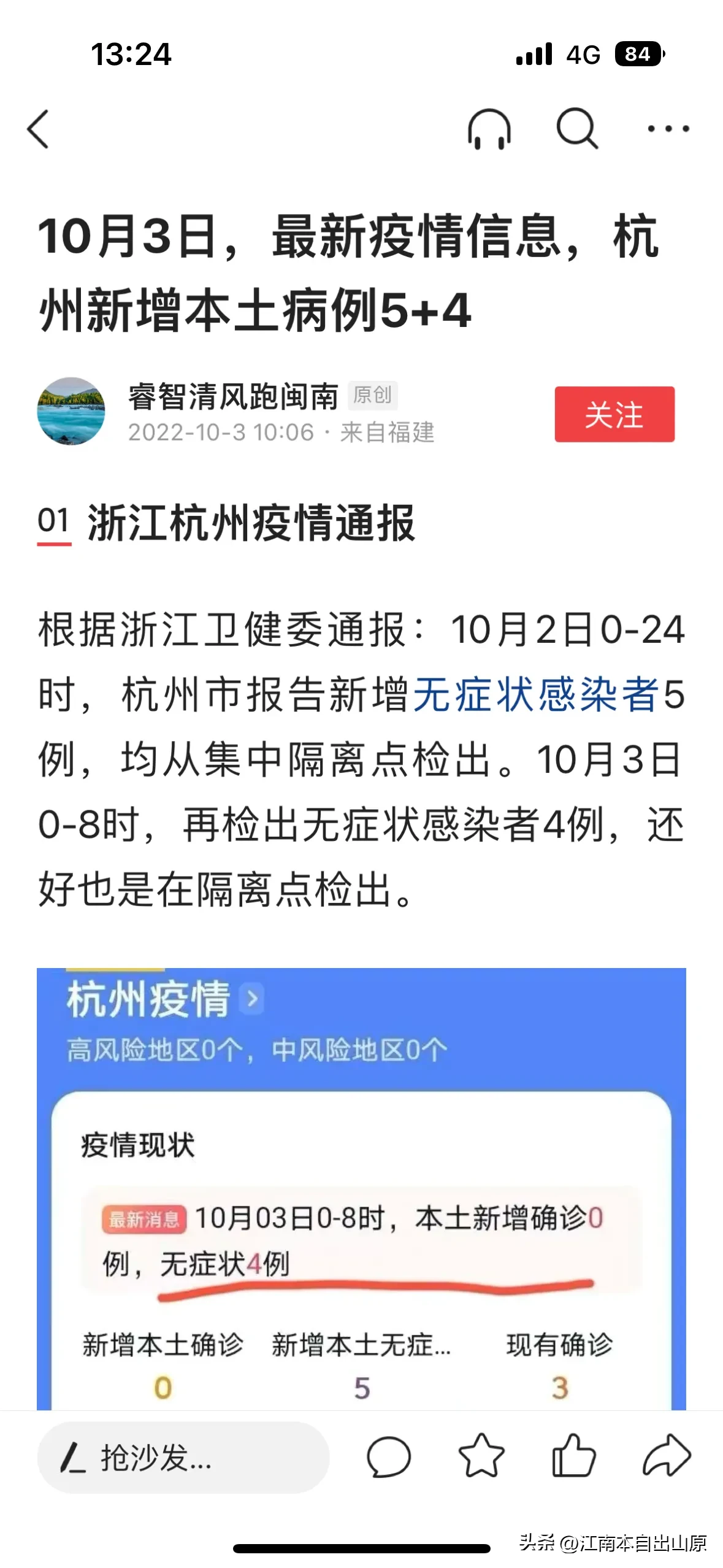 杭州昨日新增9例新冠阳性病例，好在都在隔离点检测出，没有外传风险