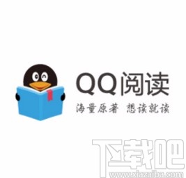 QQ阅读app设置页面亮度随系统变化的方法-下载吧