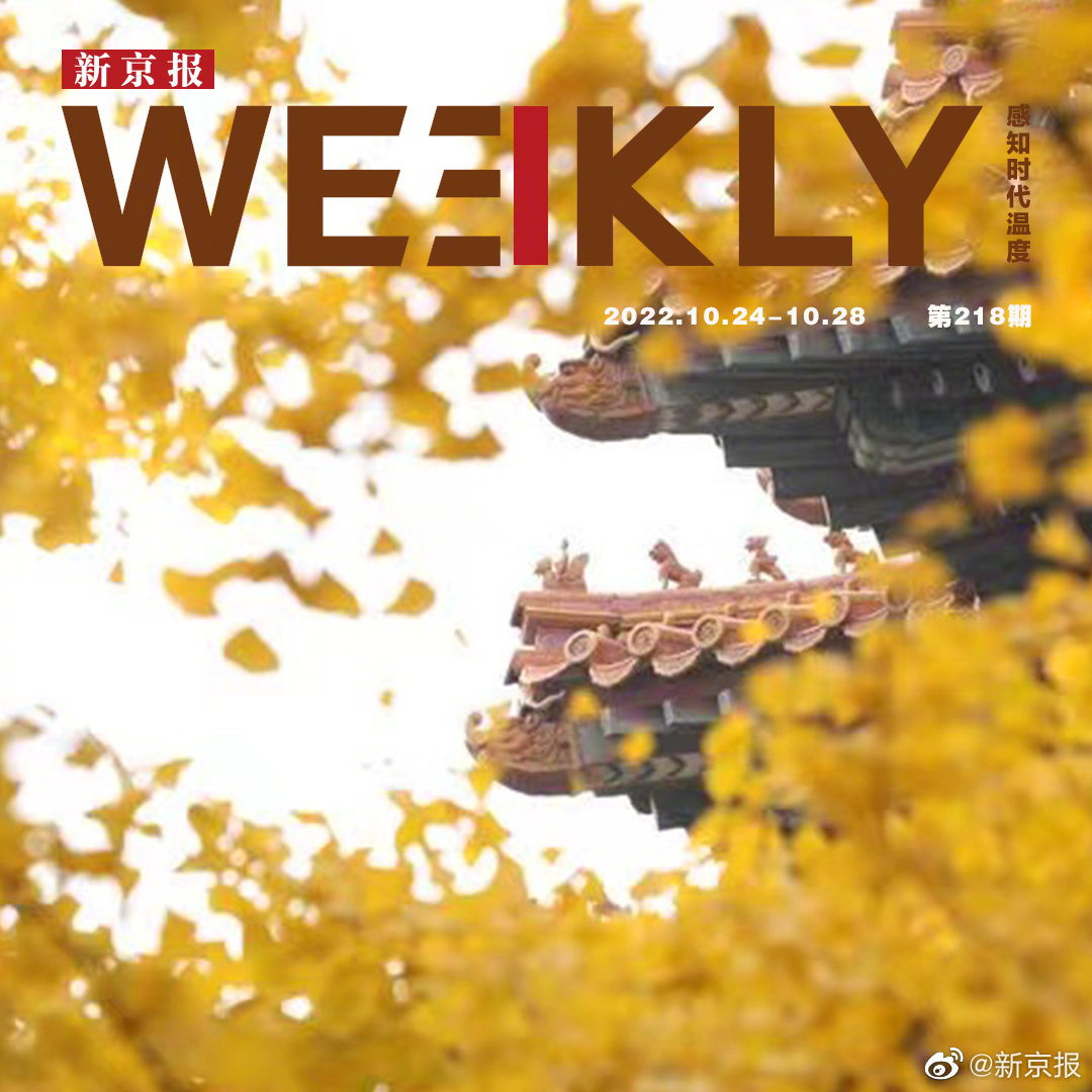 最美的秋天在北京_新京报_2022年10月28日