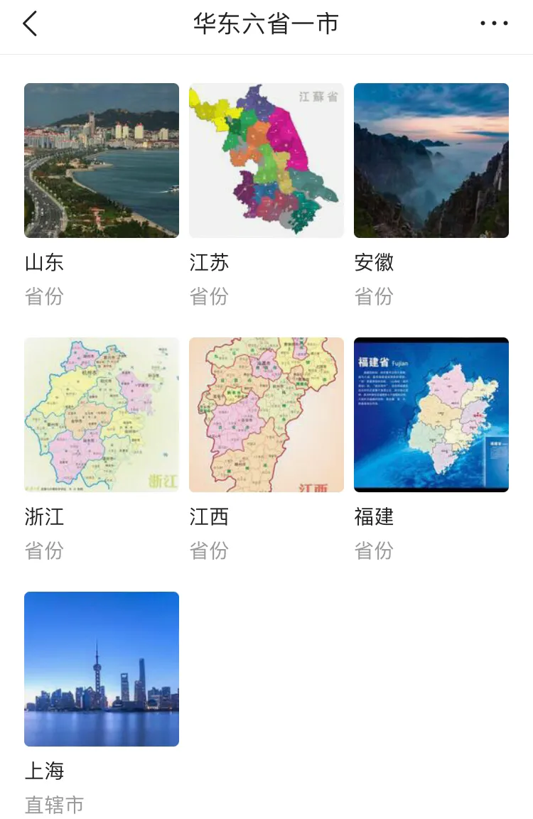 华东六省末位地级市，枣庄、宿迁、舟山、南平、景德镇、黄山，六座城