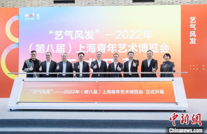 虚实结合“艺气风发” 2022年上海青年艺术博览会开幕