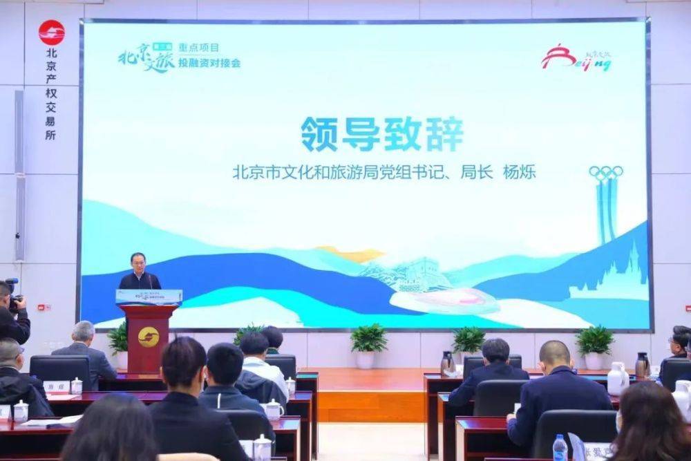 第三届北京文旅重点项目投融资对接会总投资超71亿元