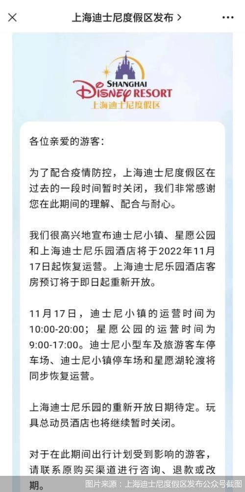 上海迪士尼乐园酒店、迪士尼小镇等11月17日起恢复运营