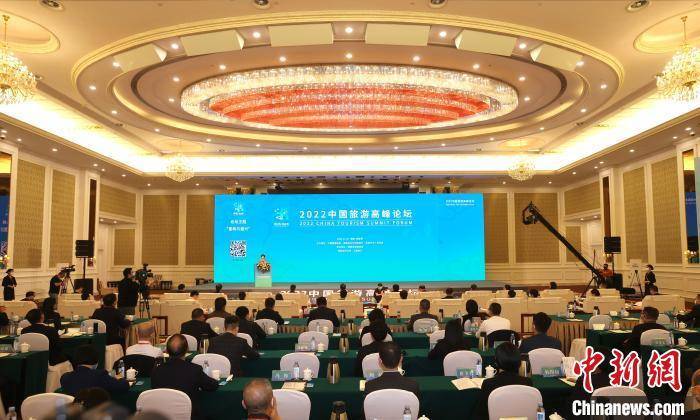 2022中国旅游高峰论坛开幕 共话“重构与振兴”