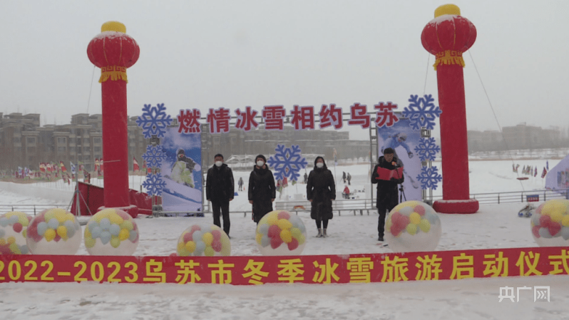 新疆乌苏：冬季冰雪旅游系列活动火热进行中