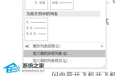 word文档表格如何自动编号