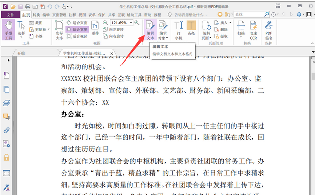 如何使用福昕PDF编辑器修改PDF文档字体及颜色(福昕pdf怎么修改文字)