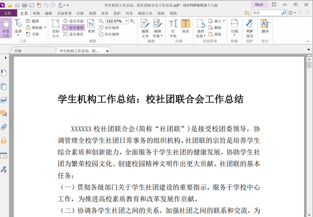 福昕PDF编辑器怎么加密PDF文档(福昕pdf怎么加密码)