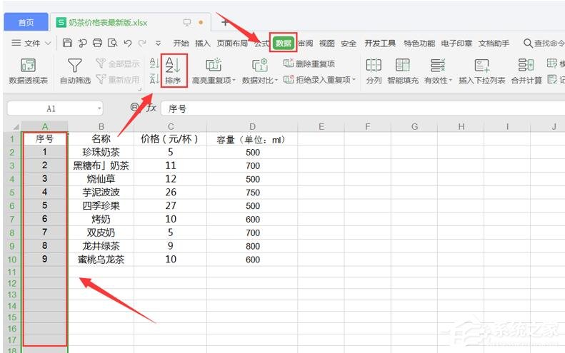 Excel怎么排序数据(excell如何排序)