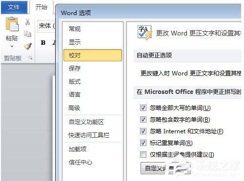 在Office中如何关闭自动拼写检查和自动语法检查(word2016拼写和语法检查功能如何关闭)