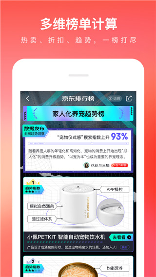 京东商城app下载苹果新版v3.6.943.81（购买一切）