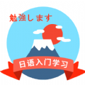 确幸日语学习下载移动端v5.5.432.92（一款专为喜欢学习日语的用户打造的线上学习日语知识的软件）