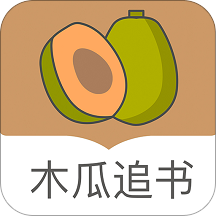 木瓜追书版app